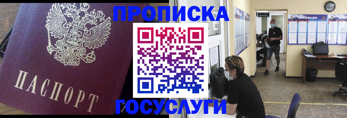 прописка законно в Холмске